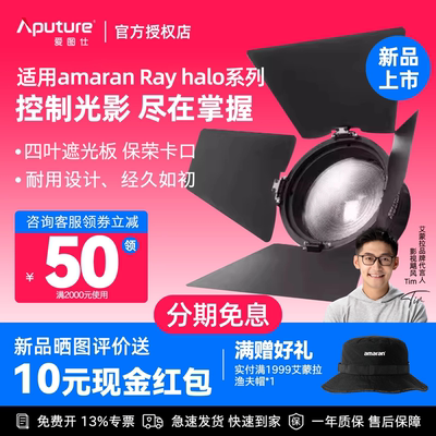 爱图仕菲涅尔聚光透镜