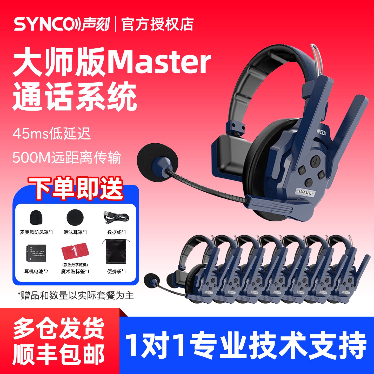 SYNCO奉科声刻Xtalk Master通话系统大师版无线低延迟导播降噪耳机全双工对讲机头戴三方内通长续航舞美赛事