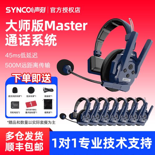 SYNCO奉科声刻Xtalk Master通话系统大师版无线低延迟导播降噪耳机全双工对讲机头戴三方内通长续航舞美赛事