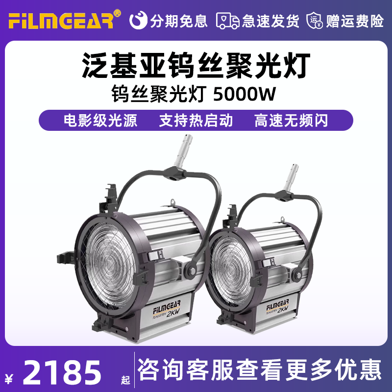 泛基亚奇力高色温镝灯钨丝聚光灯