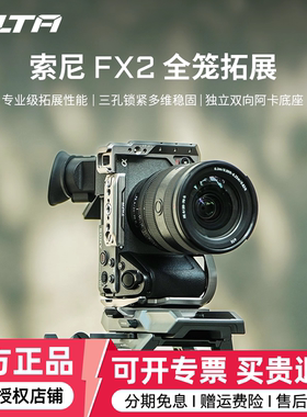 TILTA铁头兔笼适用索尼FX2全笼相机拓展框套件XLR手柄延长件上手提底座线夹套装Sony笼子专用摄影摄像机配件