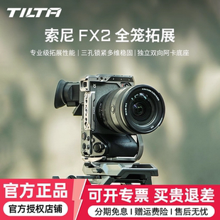TILTA铁头兔笼适用索尼FX2全笼相机拓展框套件XLR手柄延长件上手提底座线夹套装Sony笼子专用摄影摄像机配件
