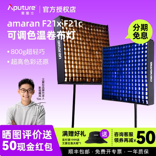 爱图仕柔性卷布灯摄影直播补光灯