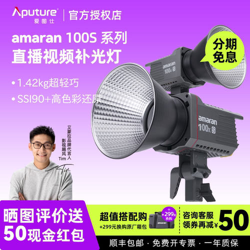 爱图仕100W直播LED补光灯