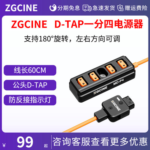 ZGCINE正光D-TAP分线器