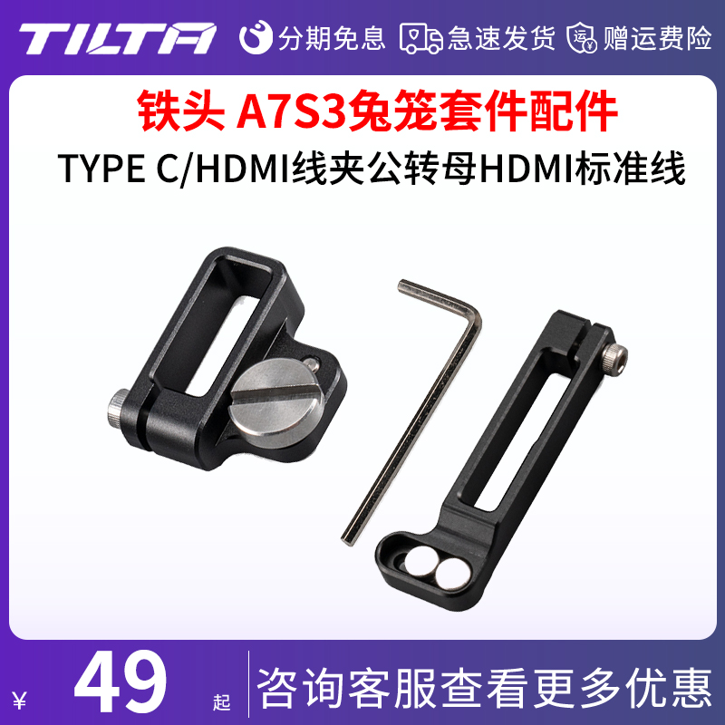 铁头A7S3兔笼套件配件