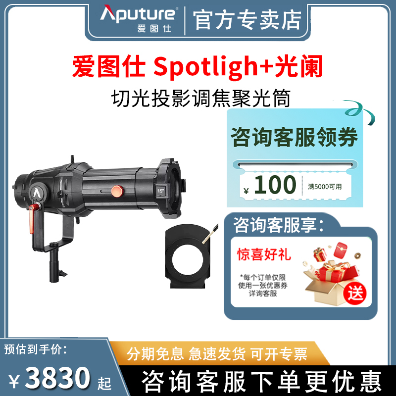 Aputure/爱图仕聚光筒Spotlight+光阑 适用 LS 300DII 300X 600DPRO补光灯调焦聚光 切光投影造型束光筒 3C数码配件 外拍灯 原图主图