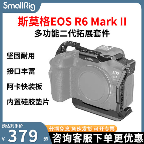 smallrig/斯莫格  适用于佳能EOS R6 Mark II 相机单反兔笼稳定器摄影套件R6M2/R62 二代拓展套装4159/4160