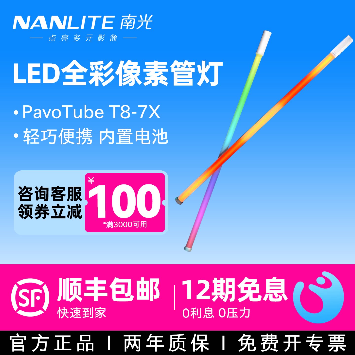 Nanlite南光魔光手持补光灯棒