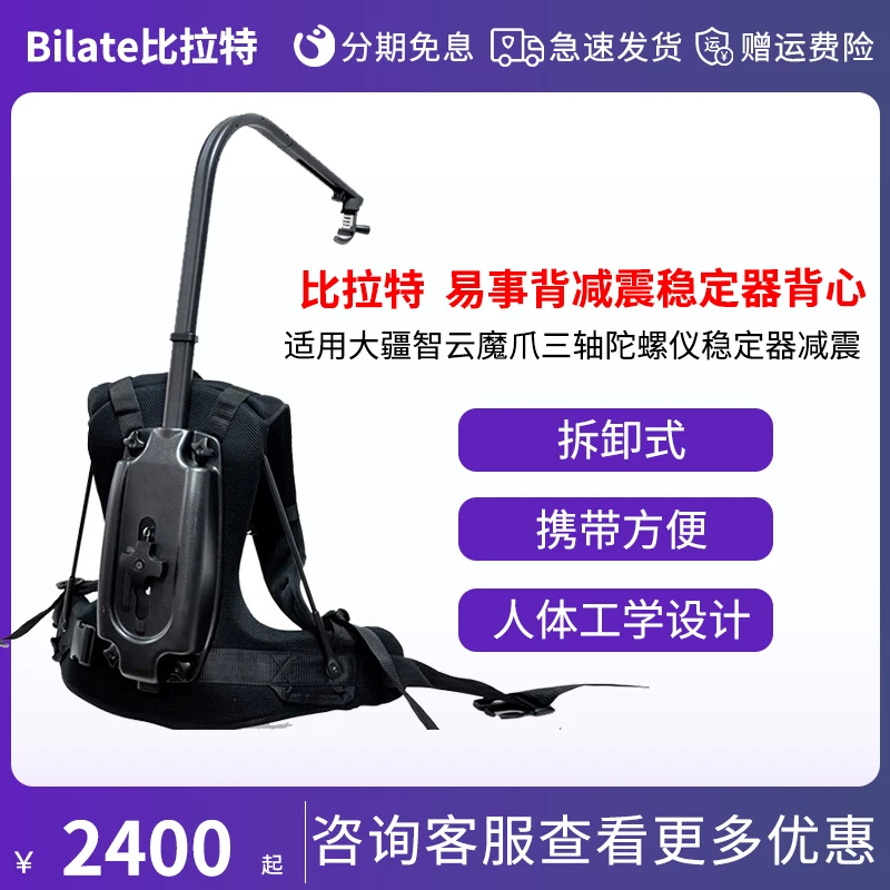 Bilate/比拉特 易事背减震稳定器背心适用大疆智云魔爪三轴陀螺仪稳定器减震