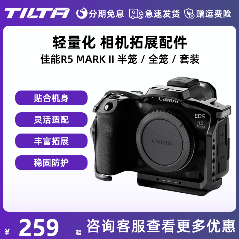 TILTA铁头兔笼适用佳能R5 Mark II 相机拓展保护框皮套canon R5二代摄影配件 佳能R5M2全笼半笼保护散热套装
