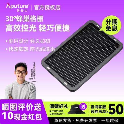 Aputure爱图仕 艾蒙拉 amaran Ace 25c 25x摄影灯附件30°蜂巢格栅 快拆Mini延长杆 冷靴座转换座