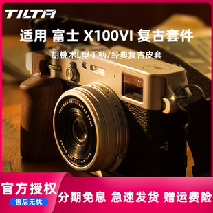 TILTA铁头 兔笼适用富士X100VI手柄L型底板拇指真皮肩带挂绳皮套保护套相机摄影机配件