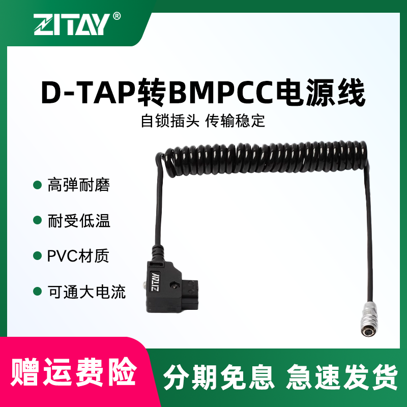 希铁ZITAY D-TAP电源线适用bmd BMPCC 4K 6K 2代V口B型口电池供电