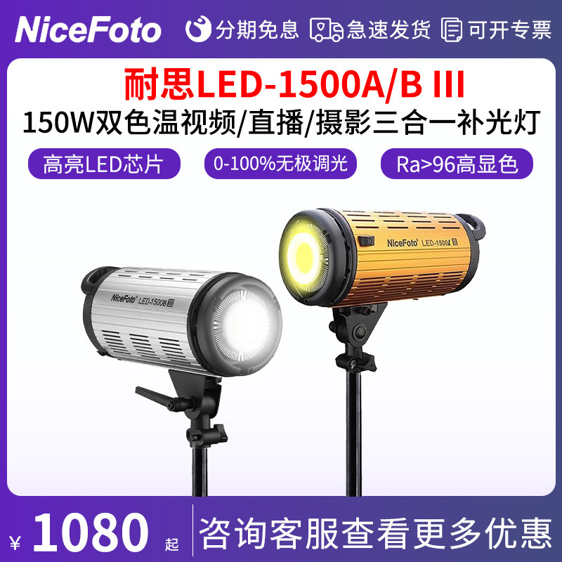 耐思150W直播补光灯led摄影灯