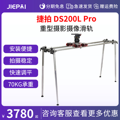 捷拍DS200L/T PRO广播级影视摄影摄像机FS7专业滑轨铝合金碳纤维轨道RED桌面重型轨道桌面滑轨承重50kg