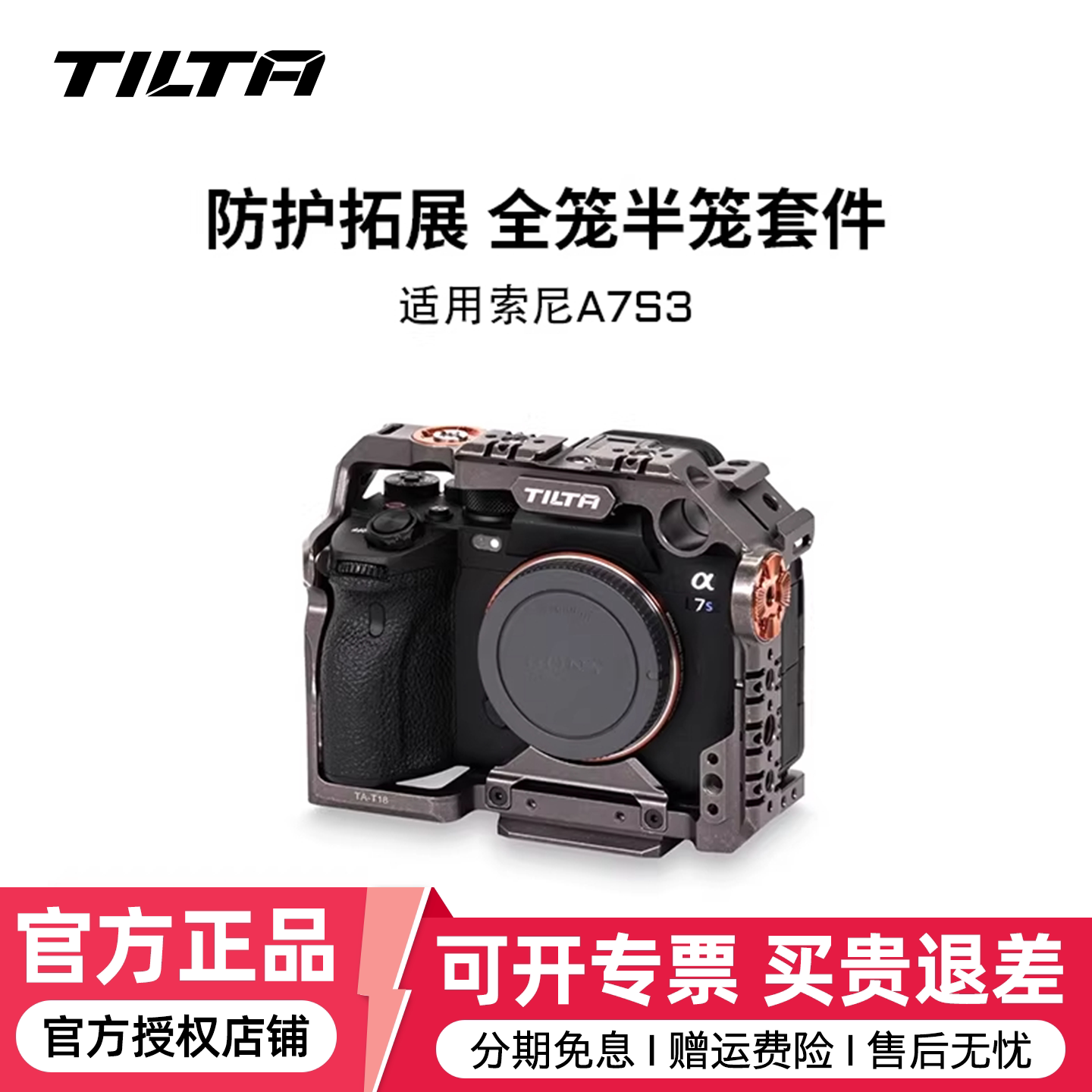 TILTA铁头A7S3兔笼稳定器全笼半笼护套手提适用于索尼SONY单反微单相机底座战术竖拍基础轻便专业版套件飞行