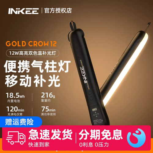 inkeeGC12便携气柱灯直播外拍