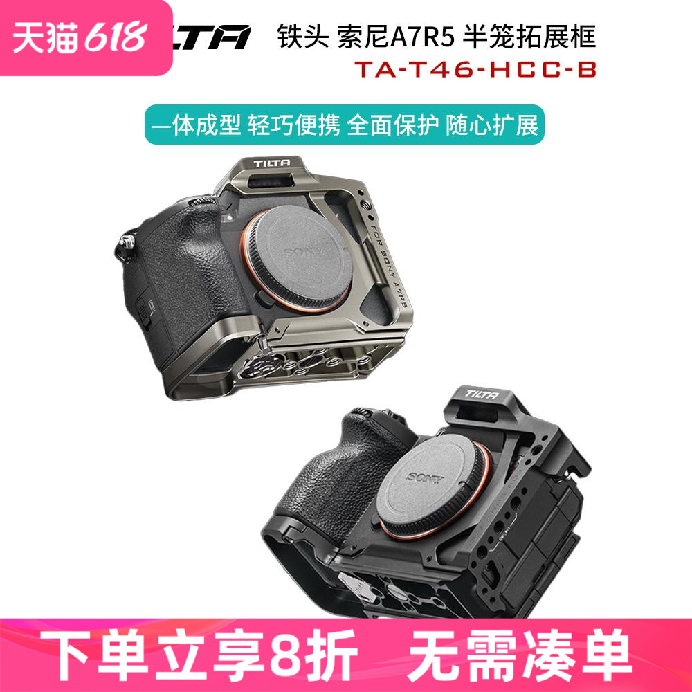 TILTA铁头A7R5兔笼稳定器半笼拓展框A7R V护套单反微单相机拍摄配件专业直播摄影套件保护适用于sony索尼a7m4 3C数码配件 摄像机配件 原图主图