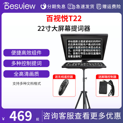 百视悦22寸提词器自带显示屏