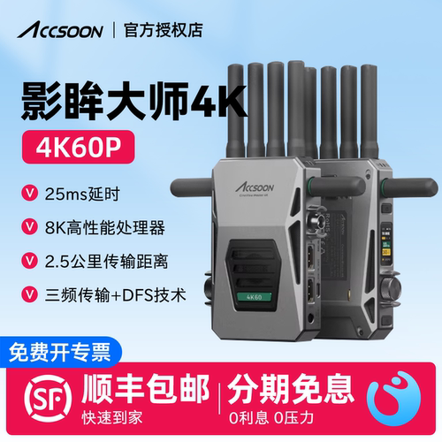 ACCSOON4K无线图传25ms延时