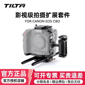 TILTA铁头 兔笼稳定器适用佳能EOS C80套件相机户外拍摄全笼底座线夹套装佳能C80笼子拓展摄像机配件