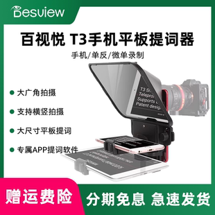 bestview/百视悦T3提词器大屏幕直播相机单反手机口播小型便携专用提词器录制视频演讲主播平板提词显示器