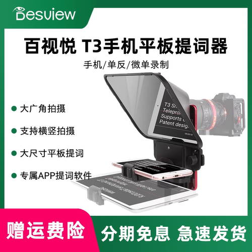 bestview/百视悦T3提词器大屏幕直播相机单反手机口播小型便携专用提词器录制视频演讲主播平板提词显示器