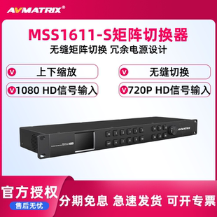 迈拓斯 无缝矩阵切换器冗余电池多格式 MSS1611 16x16 信号 AVMATRIX