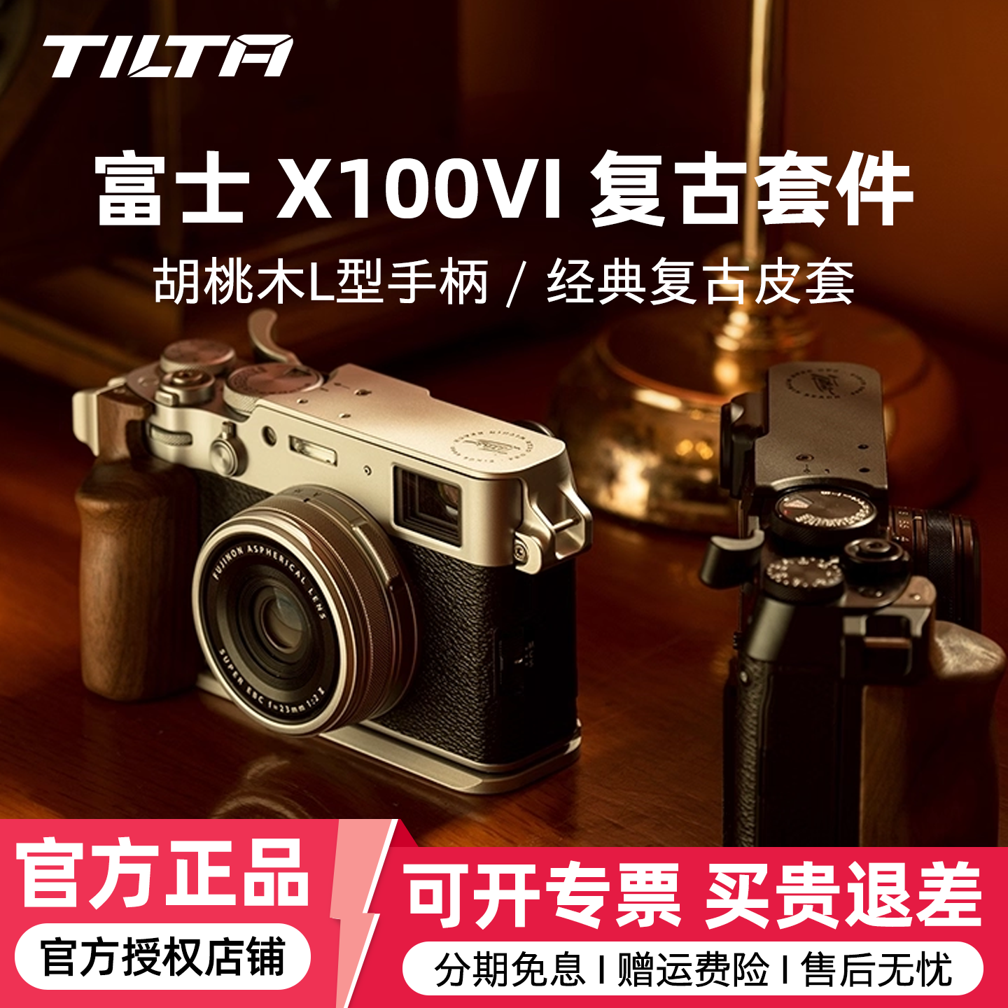 TILTA铁头 兔笼适用富士X100VI手柄L型胡桃木底板拇指热靴快装板真皮肩带挂绳防滑皮套相机保护套摄影机配件