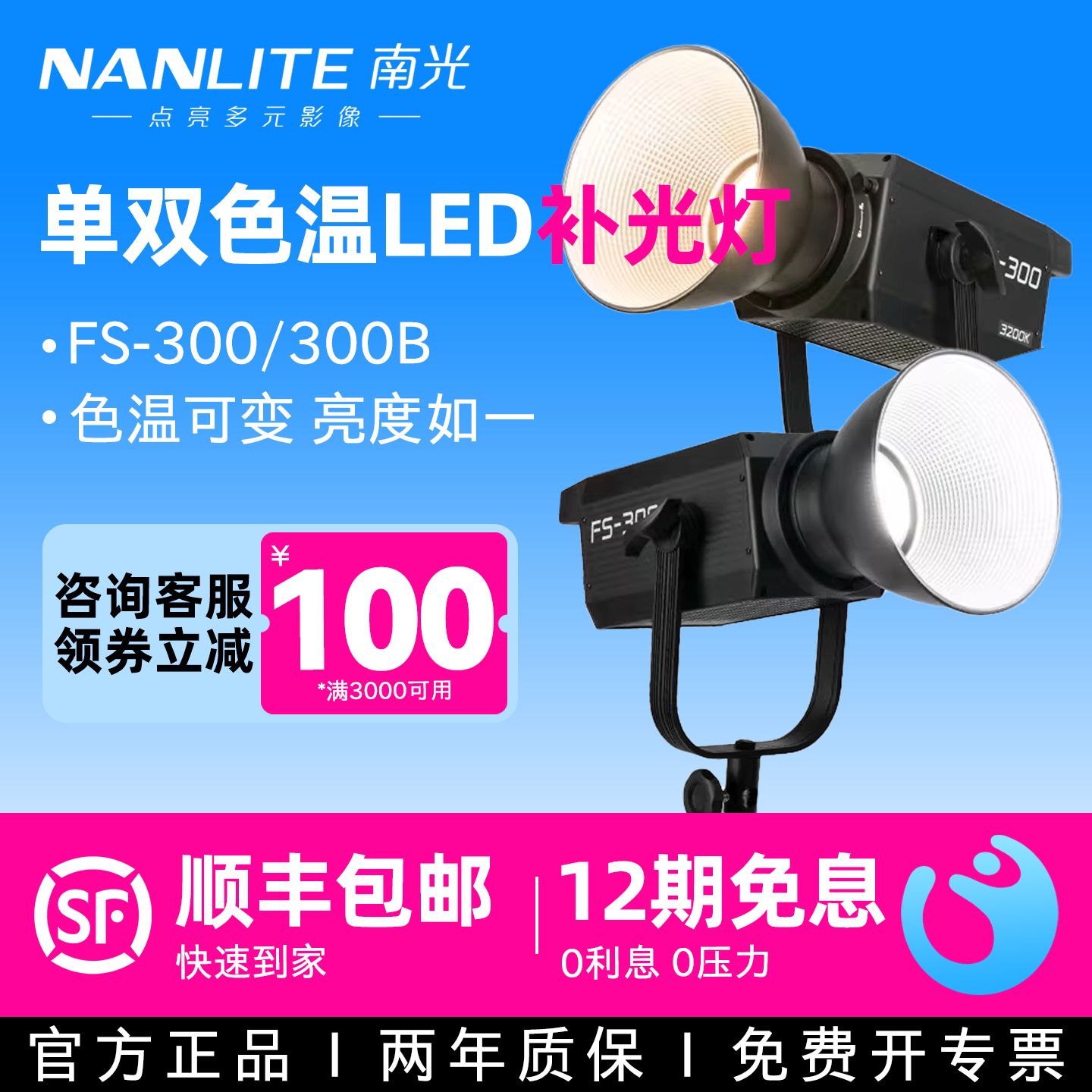 南光LED摄影补光灯FS-300B300C
