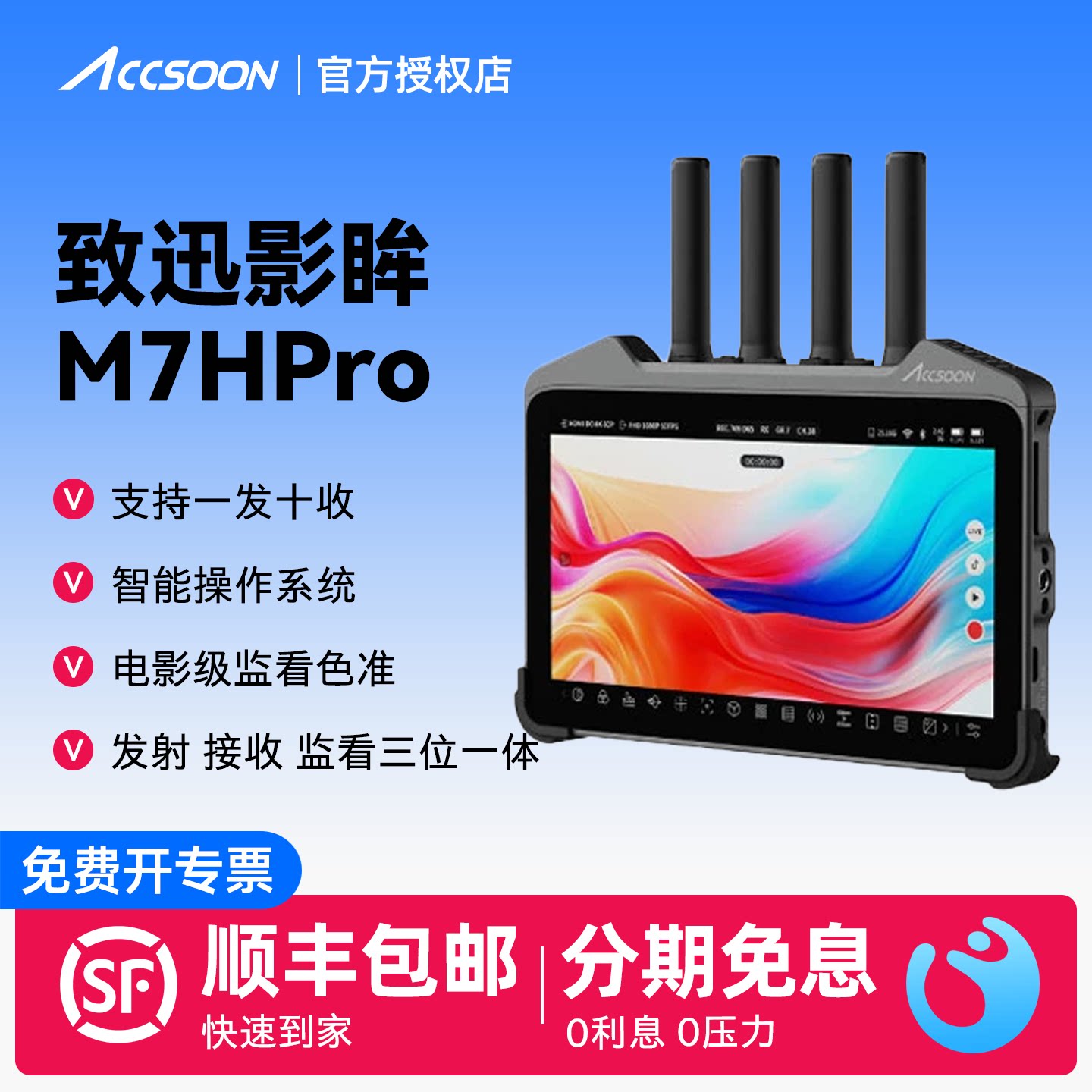 ACCSOON致迅影眸 M7H Pro无线图传监视器二合一4K60超清收发一体直播摄像屏幕导演影视触摸屏相机图传监视器