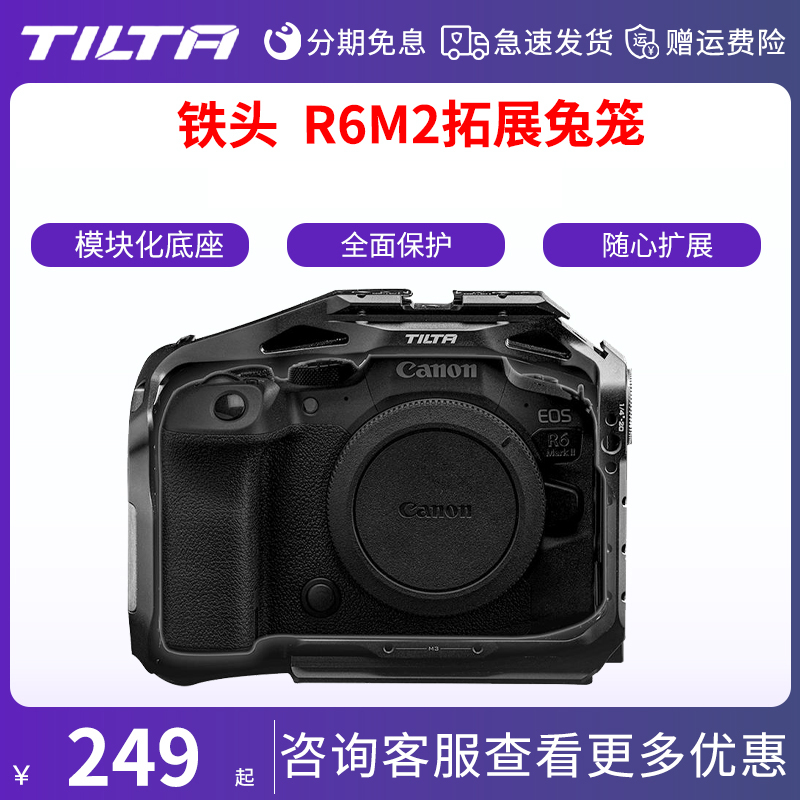 铁头佳能R6M2兔笼相机拓展