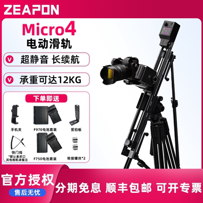micro3E700E1000滑轨电动云台