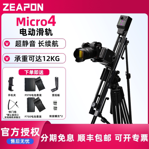 micro3E700E1000滑轨电动云台