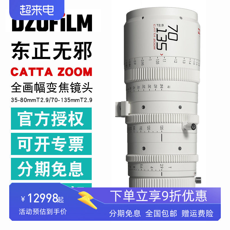dzofilm东正catta zoom无邪全画幅电影镜头t2.9 35-80mm/70-135mm
