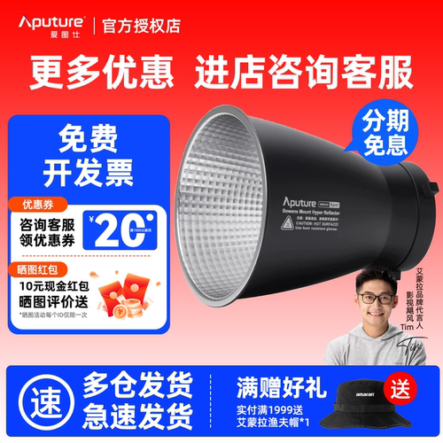 Aputure/爱图仕    STORM 400x 专业摄影灯30°柔光聚光标准罩 爱图仕V扣板移动电源夹 适用STORM 400x