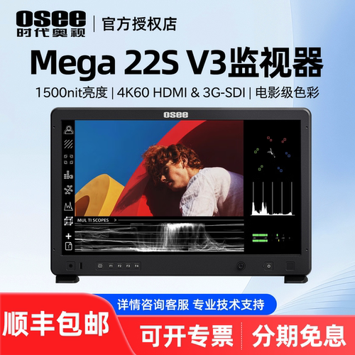 奥视21.5寸1500nit导演监视器