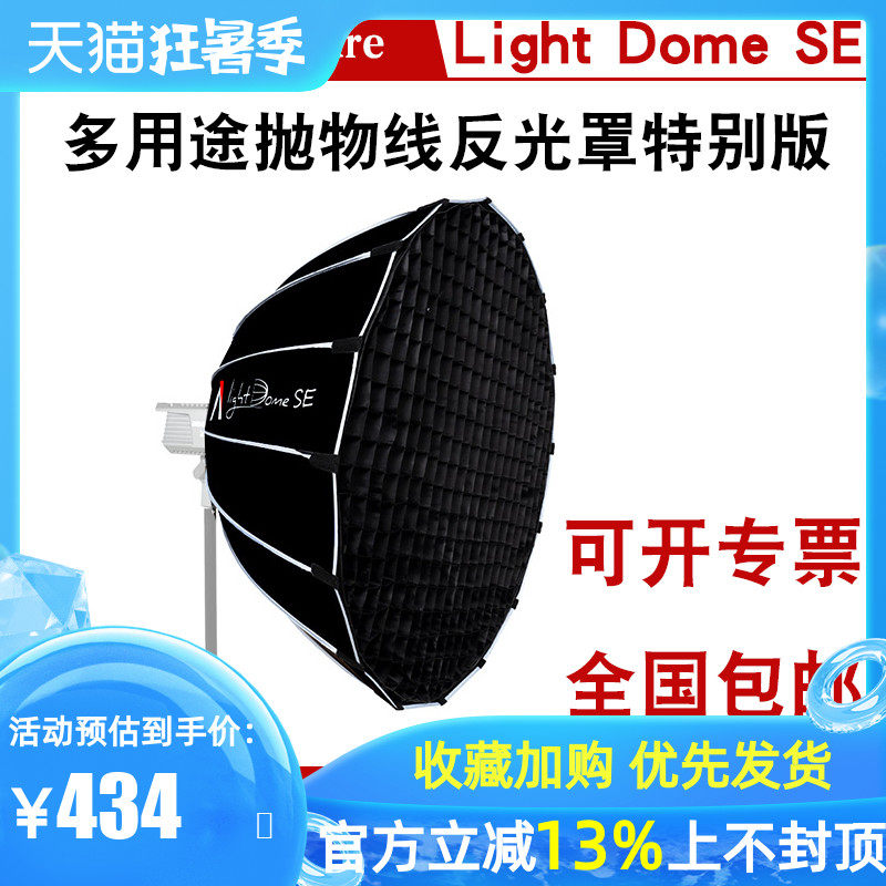 Aputure/爱图仕 Light Dome SE摄影补光柔光罩便捷深口抛物线格栅柔光箱带格栅_虎窝淘