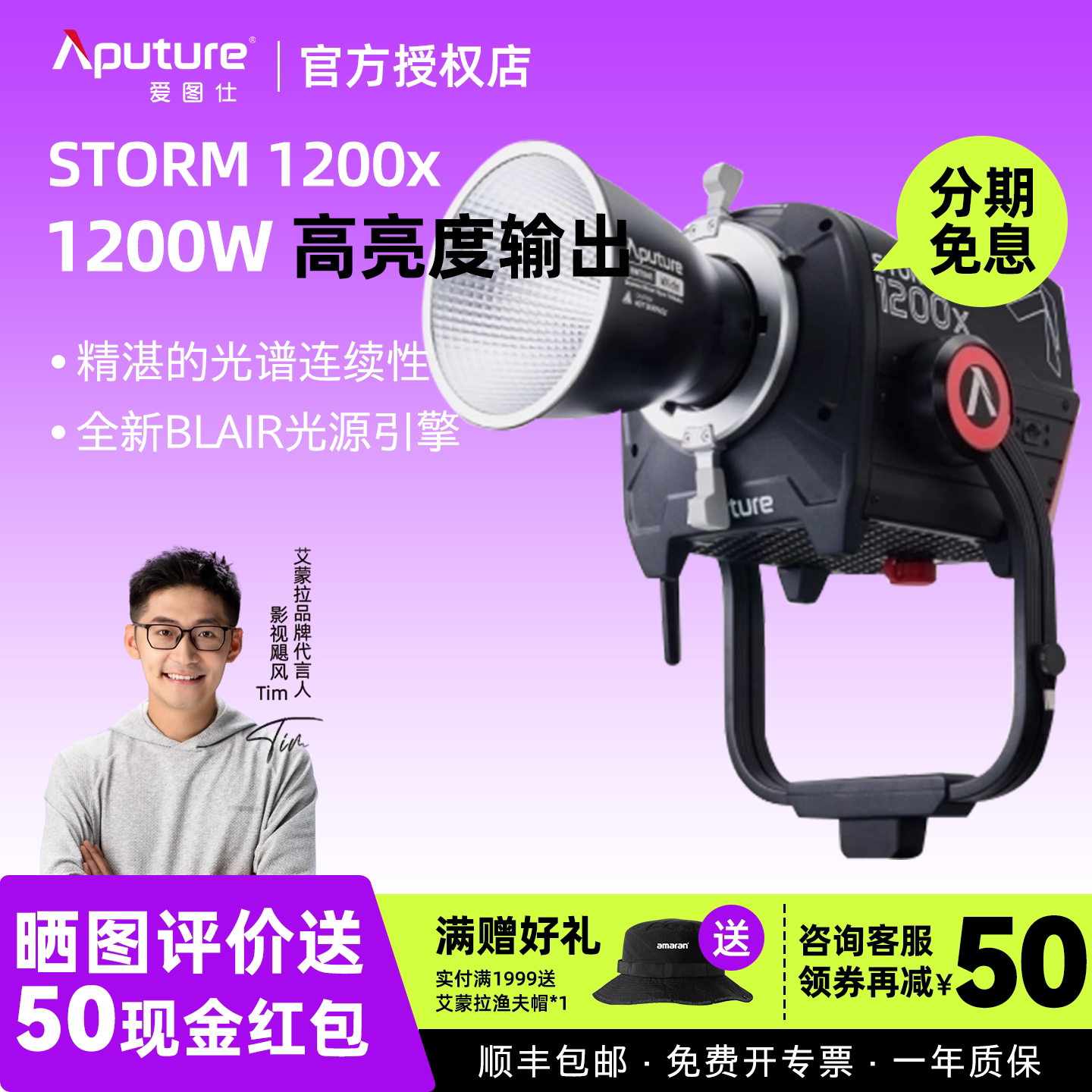 爱图仕STORM 1200x摄影专业补光灯直播间灯光视频拍摄人像发丝美食户外拍照常亮影视灯电影剧组影棚室内打光