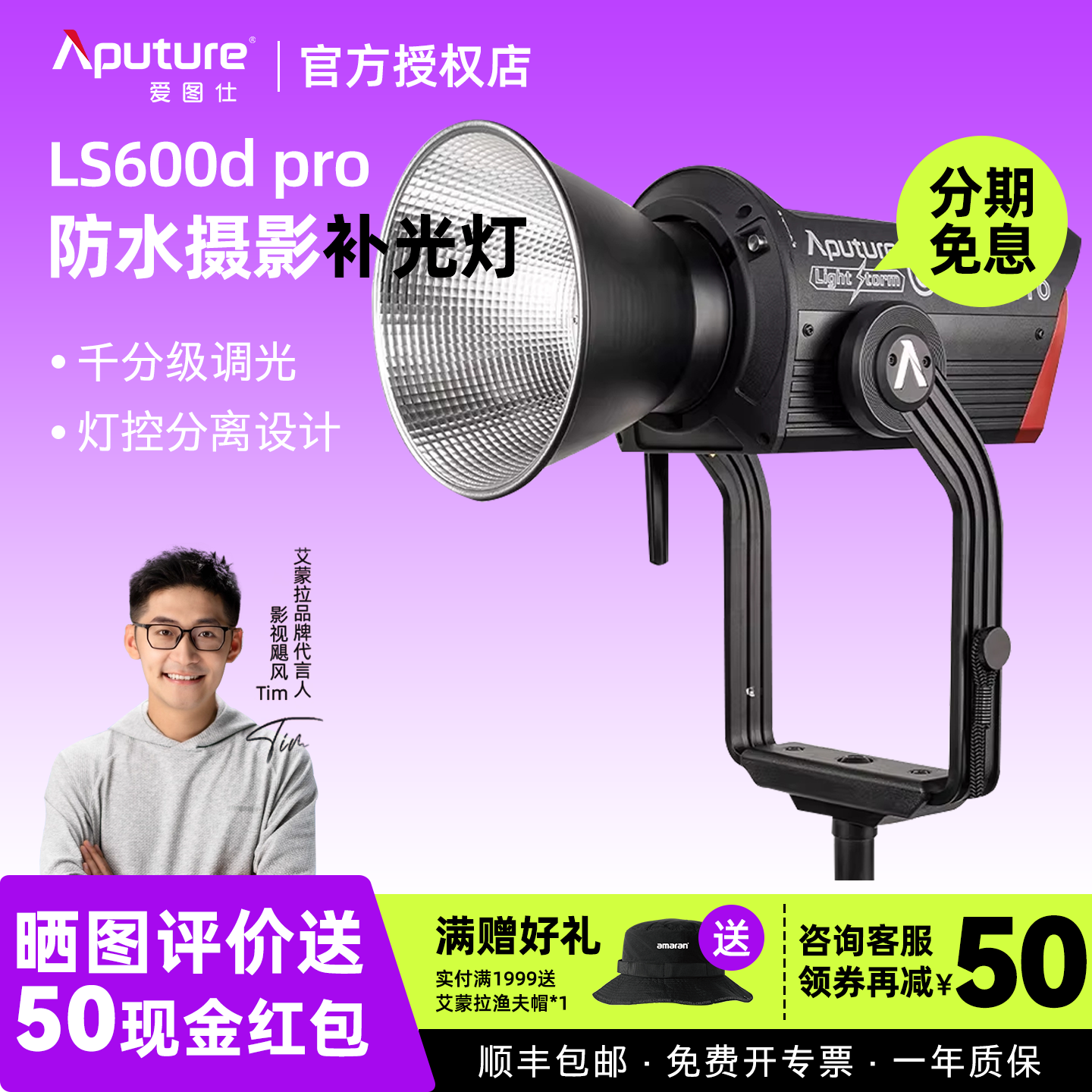 Aputure/爱图仕 LS600d pro led补光灯摄影灯 专业直播灯光 拍照美食美颜影视灯直播间聚光灯视频摄像拍摄灯