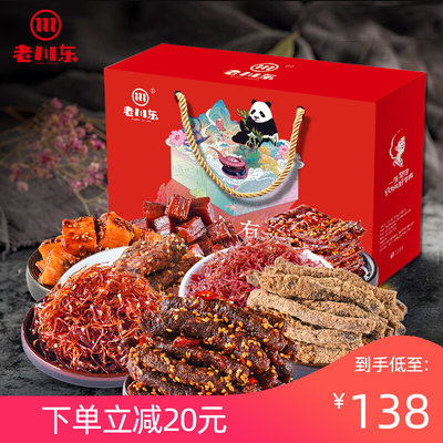 老川东锦城牛肉礼盒1100g