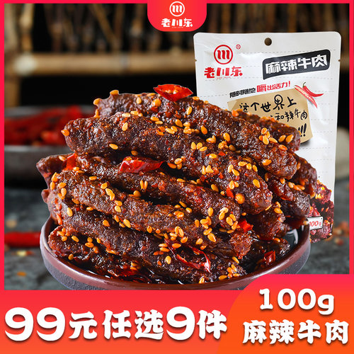 老川东麻辣牛肉干100g袋装