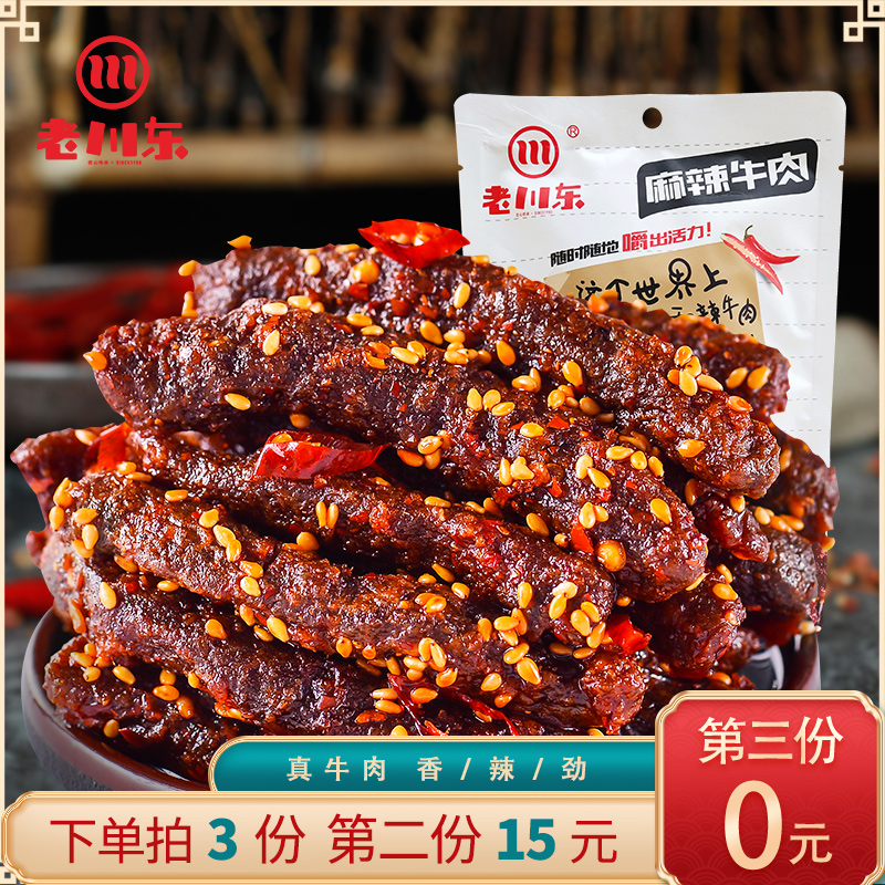 老川东四川成都特产袋装麻辣牛肉干