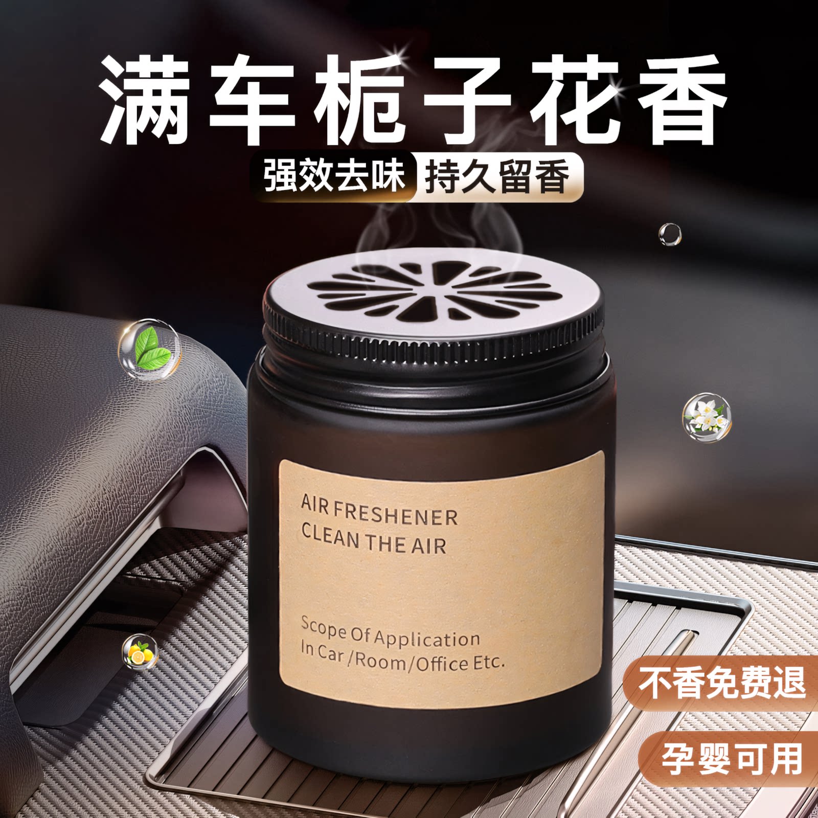 栀子花车载香薰持久留香高级