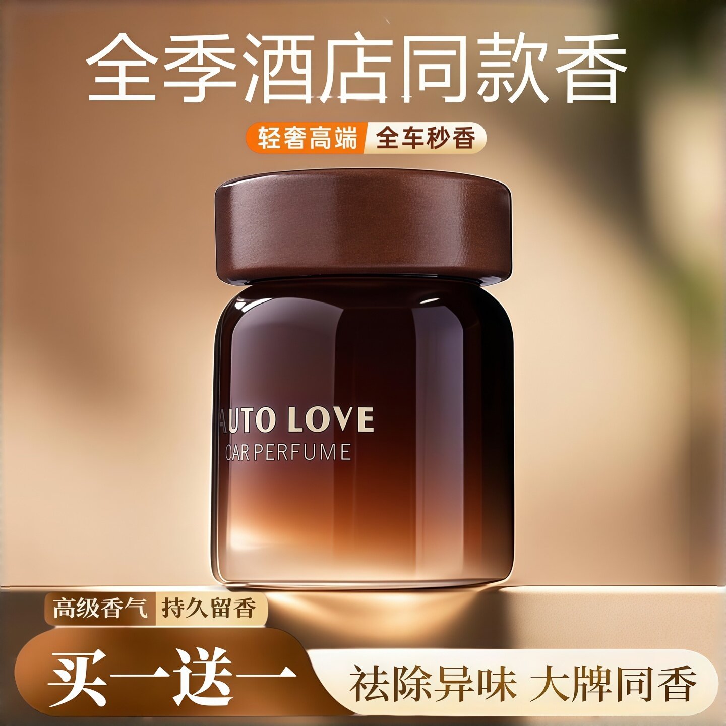 全季酒店禅茶车载香薰2026新款固体香膏汽车内用持久留香除味香水