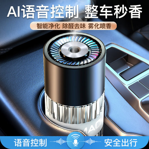 Ai智能语音车载香薰机