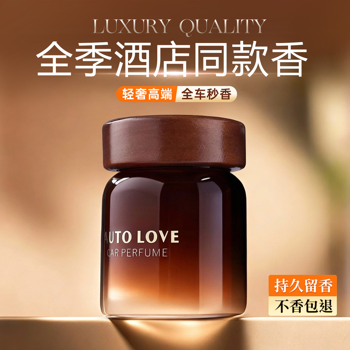 全季禅茶车载香薰固体香膏