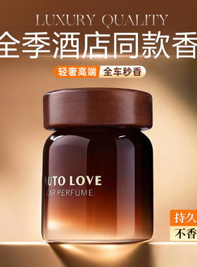 全季禅茶车载香薰汽车内用2025新款香水氛固体香膏高级感摆件男女