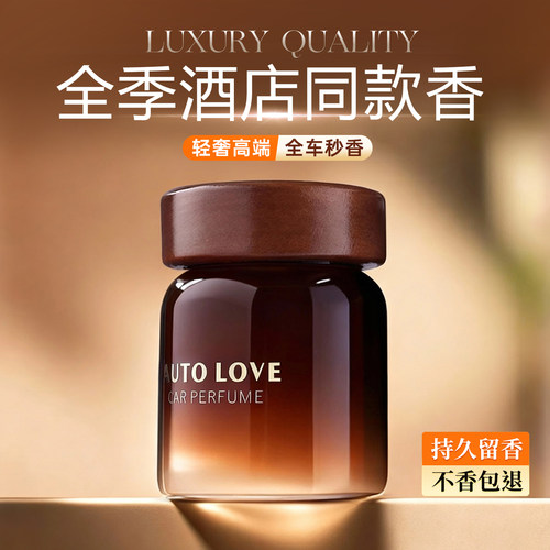 全季禅茶车载香薰固体香膏